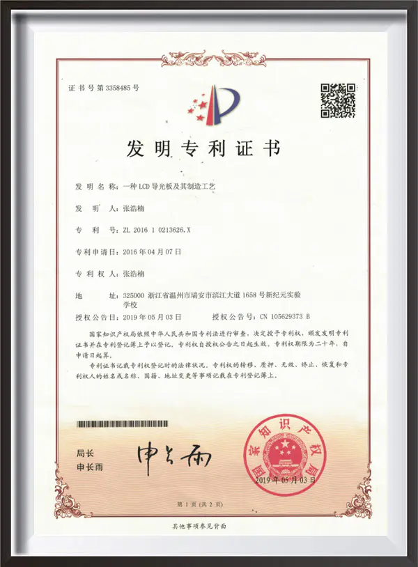 발명특허증